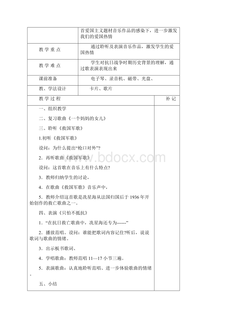 小学三下音乐教案.docx_第3页