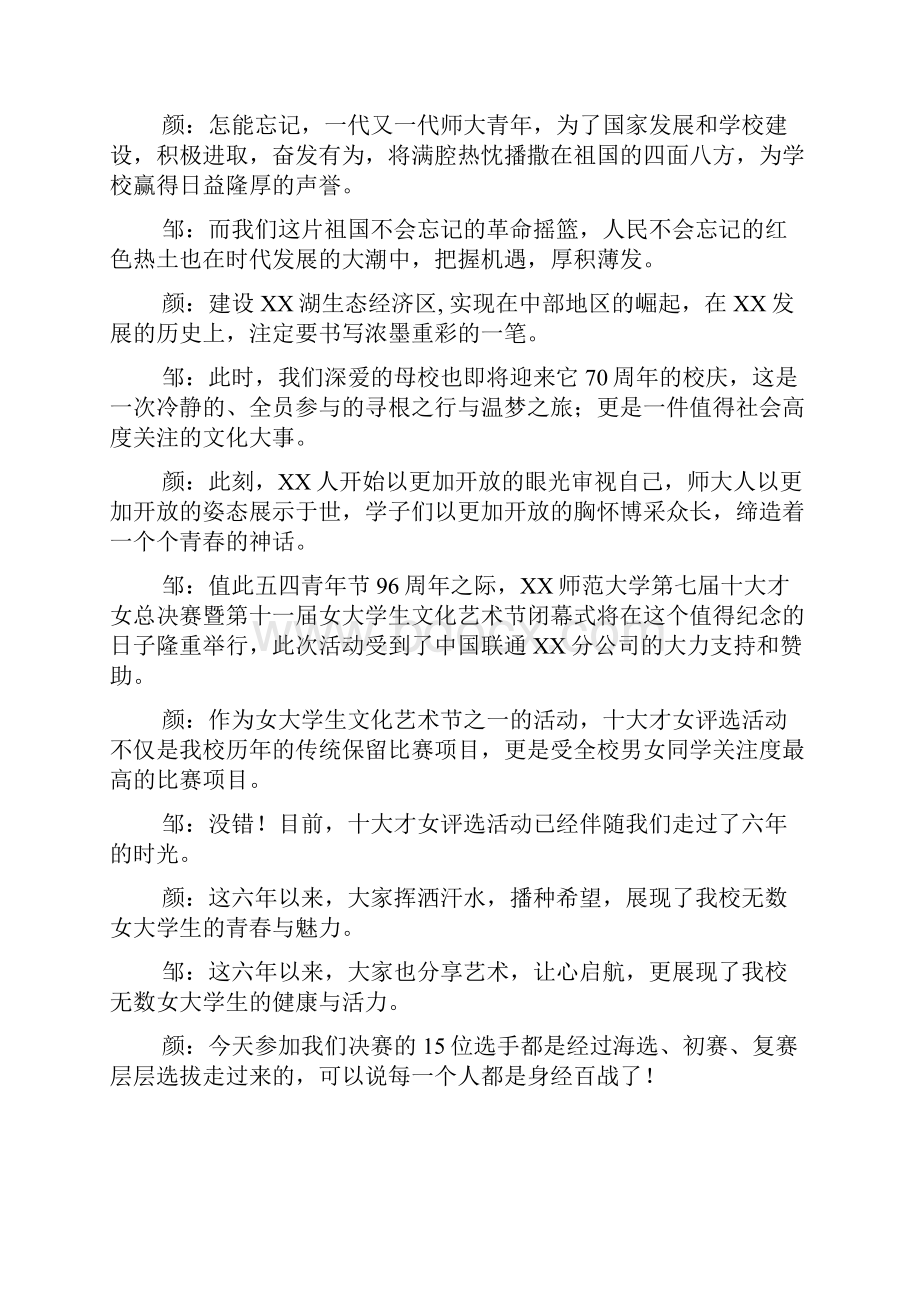 五四文艺晚会主持词.docx_第2页