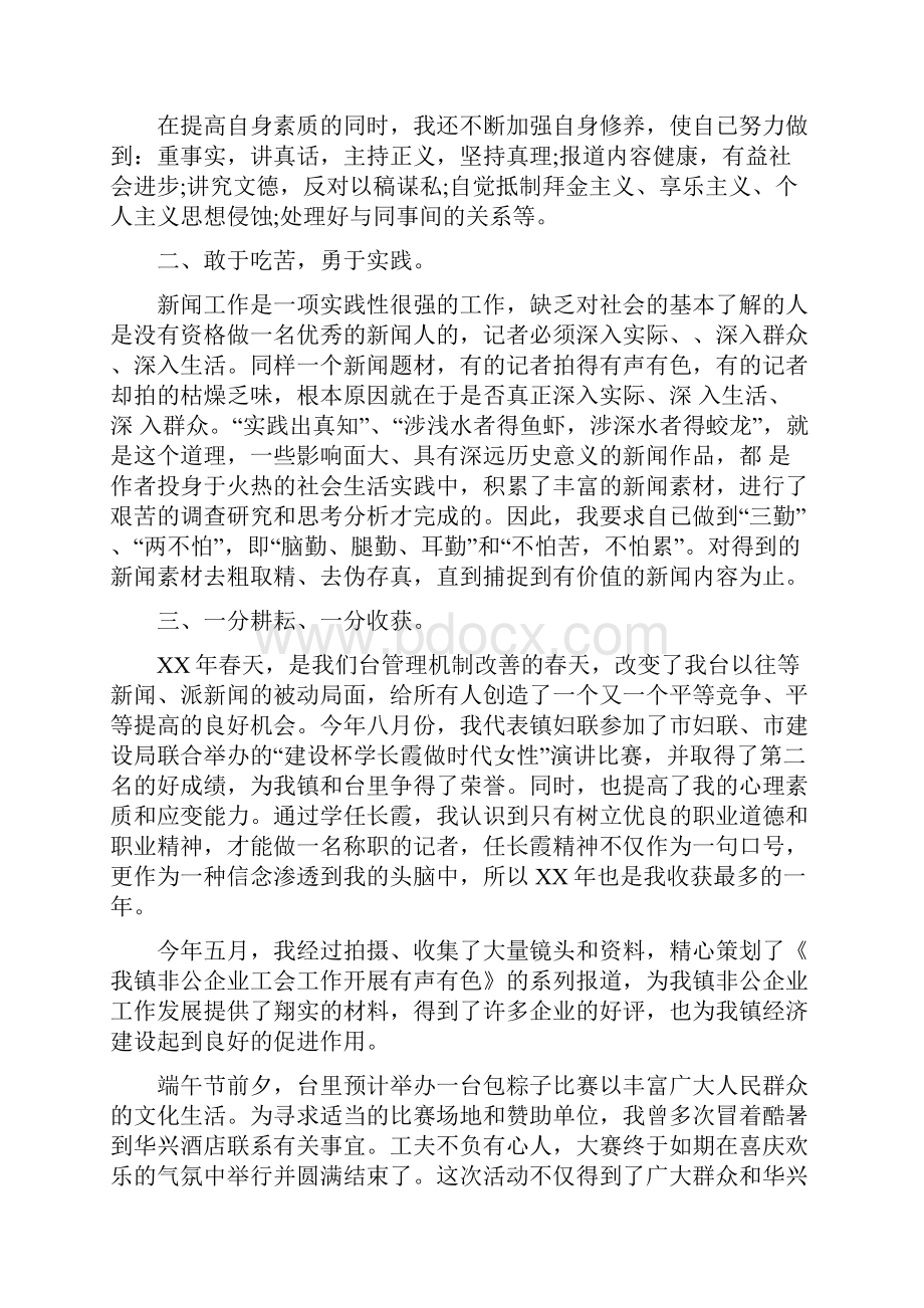 记者年度工作总结范文与记者年度总结汇编doc.docx_第2页