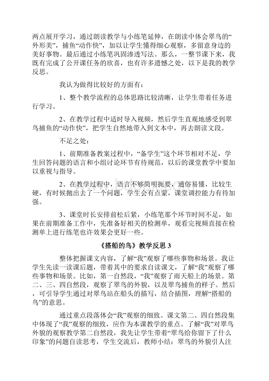 《搭船的鸟》教学反思.docx_第2页