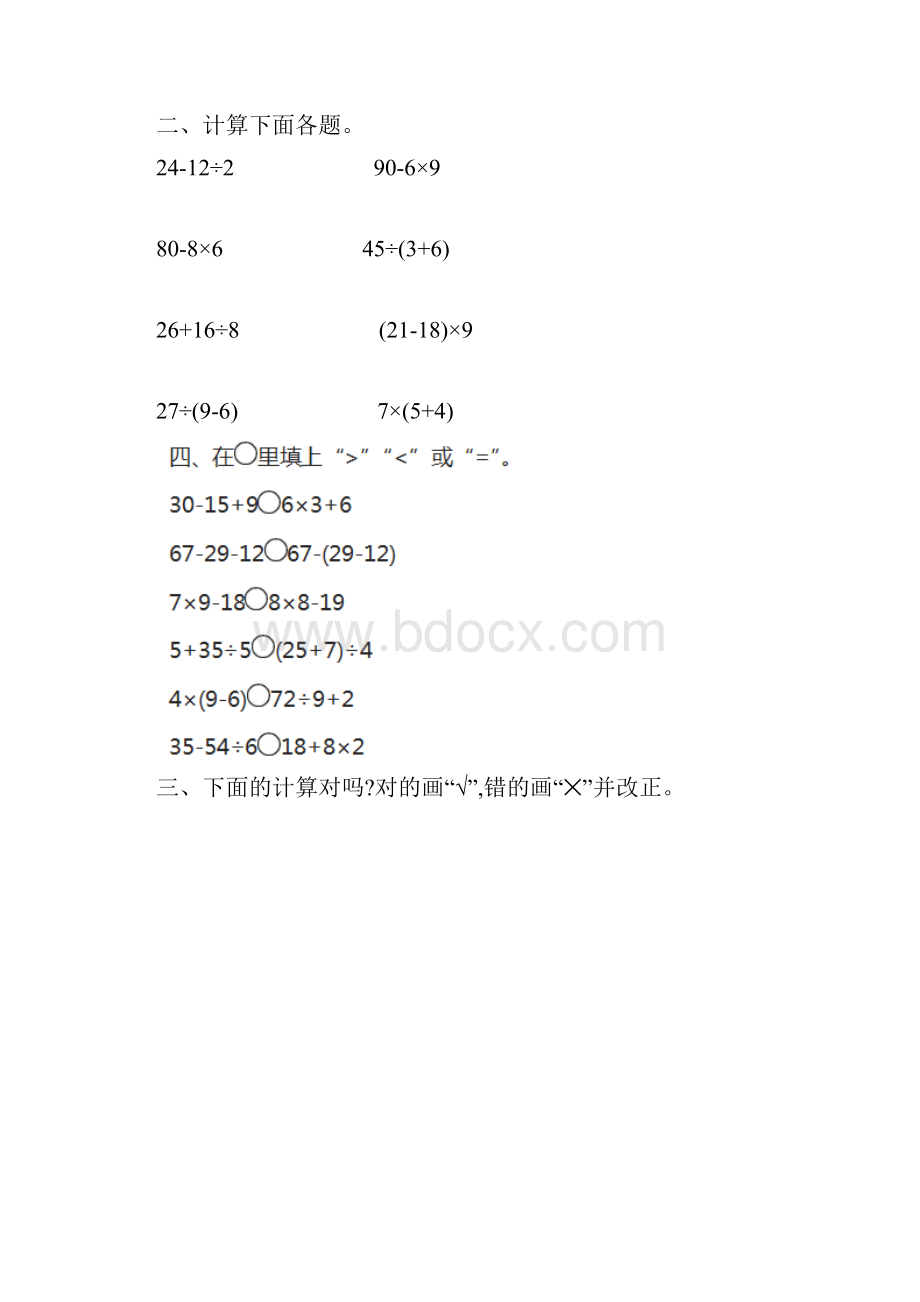 免费小学三年级数学上册第一单元过关测验卷+答案2套全.docx_第2页