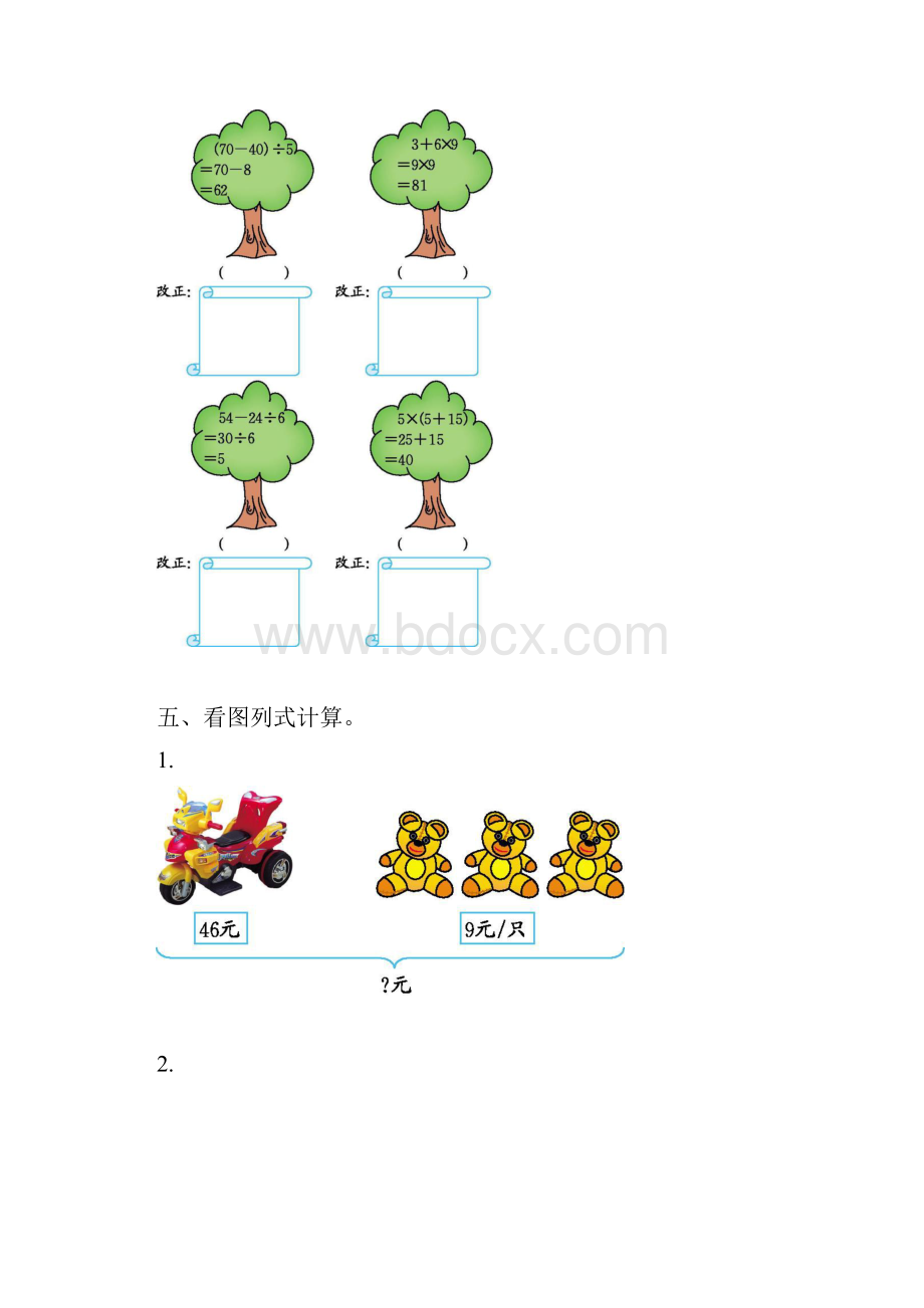 免费小学三年级数学上册第一单元过关测验卷+答案2套全.docx_第3页