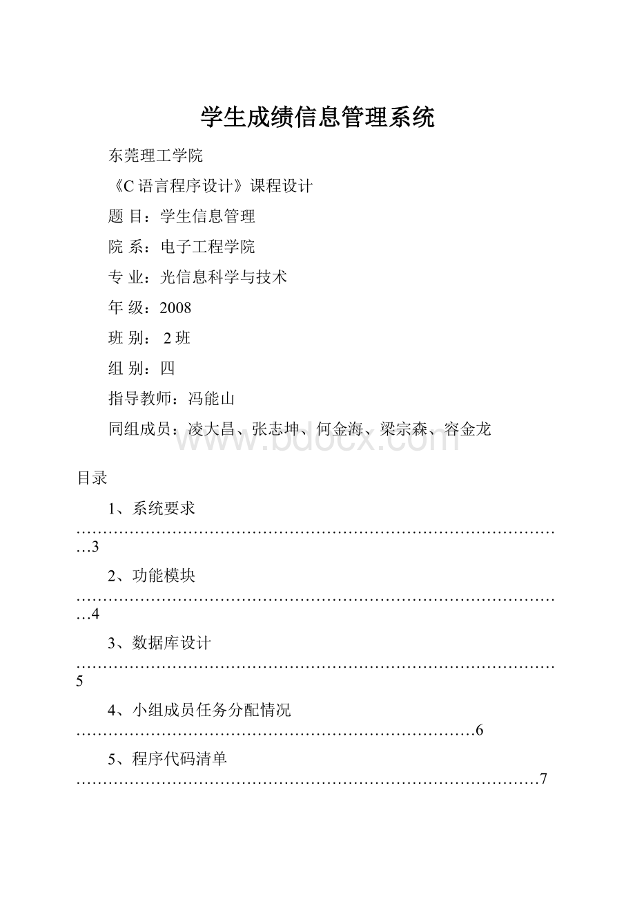 学生成绩信息管理系统.docx