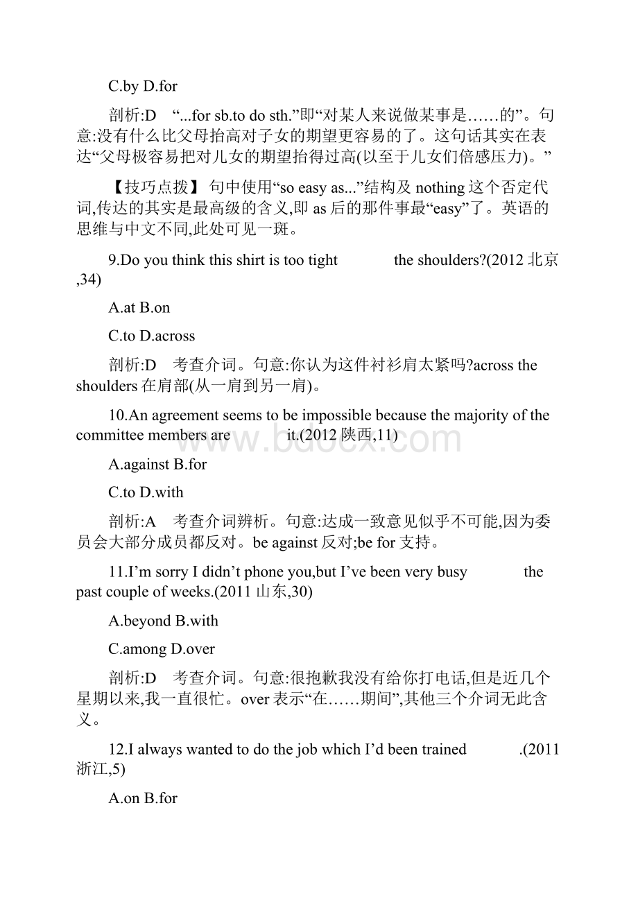 导与练版高考英语考点分类汇编专题五 介词和介词短语近3年真题+模拟.docx_第3页