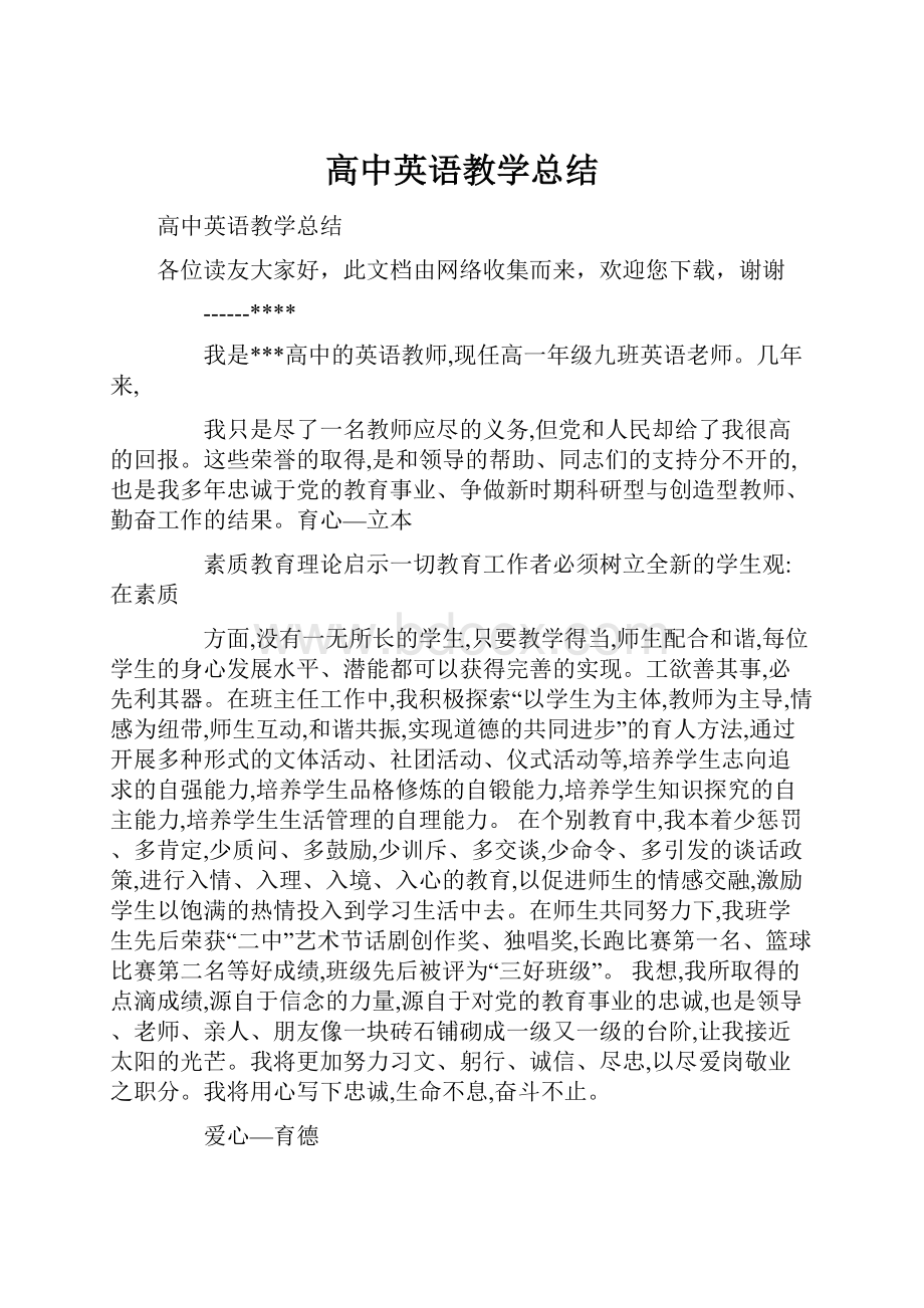 高中英语教学总结.docx_第1页