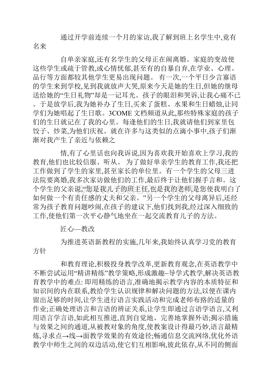 高中英语教学总结.docx_第2页