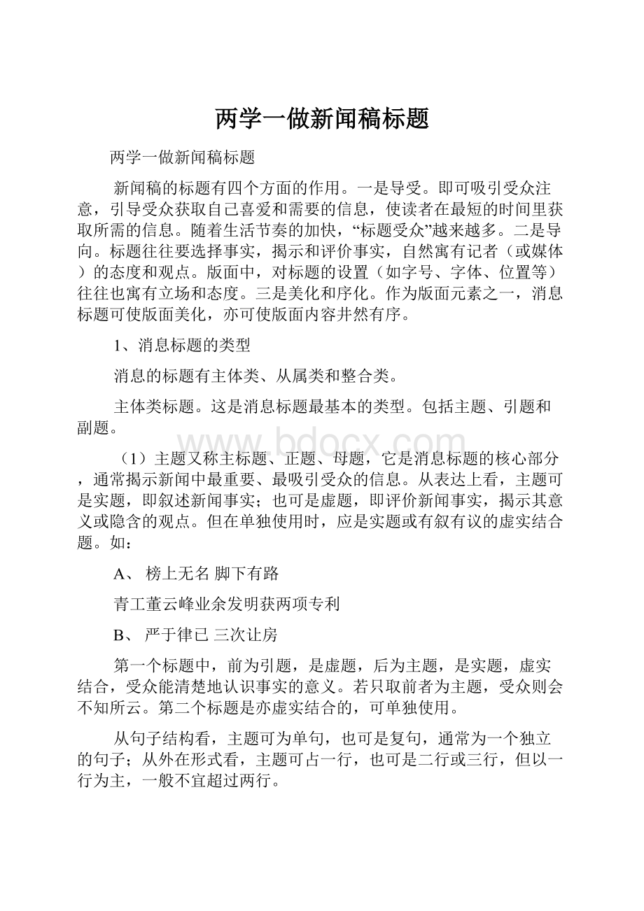 两学一做新闻稿标题.docx