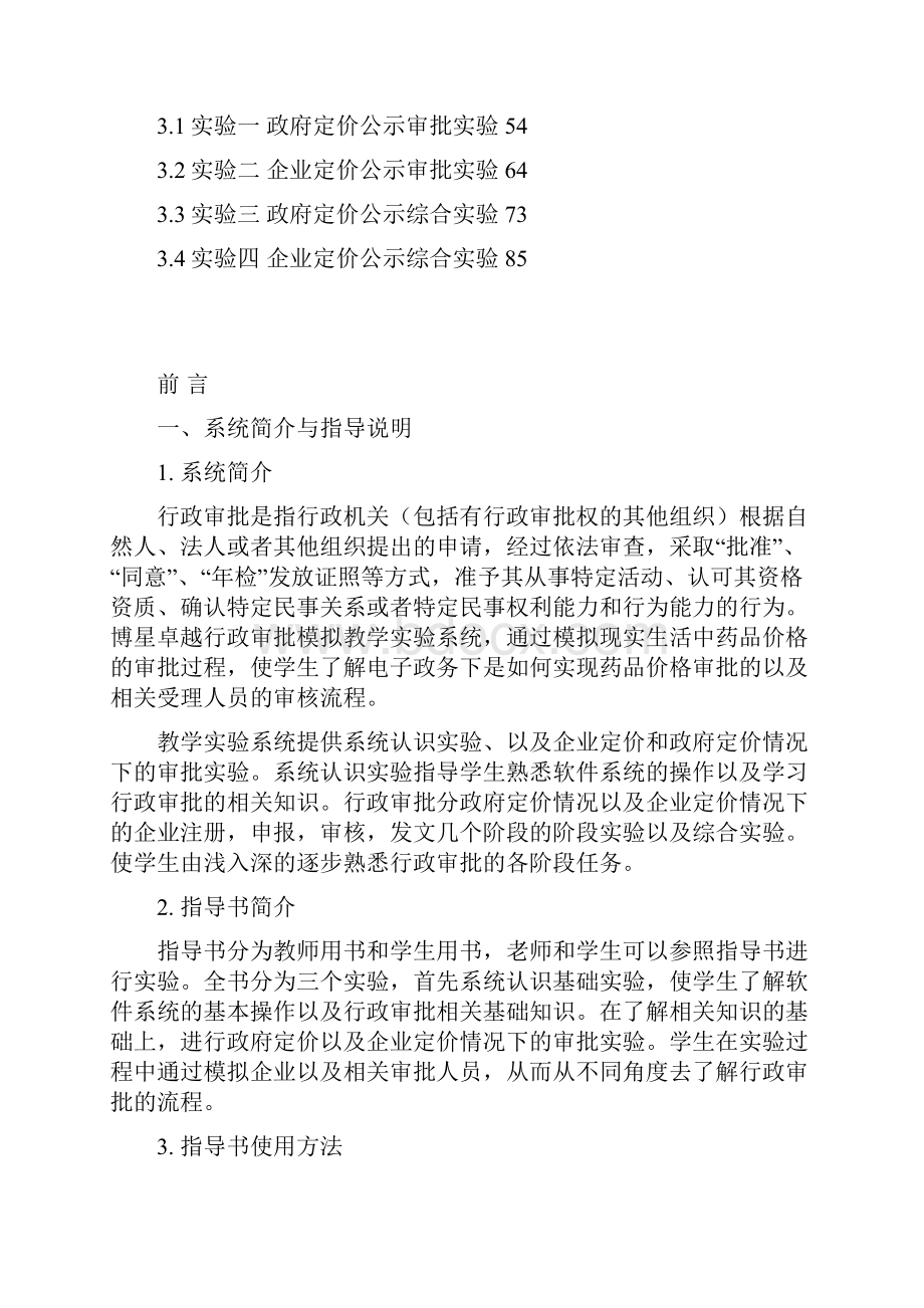 博星卓越行政审批实验指导书教师版.docx_第2页