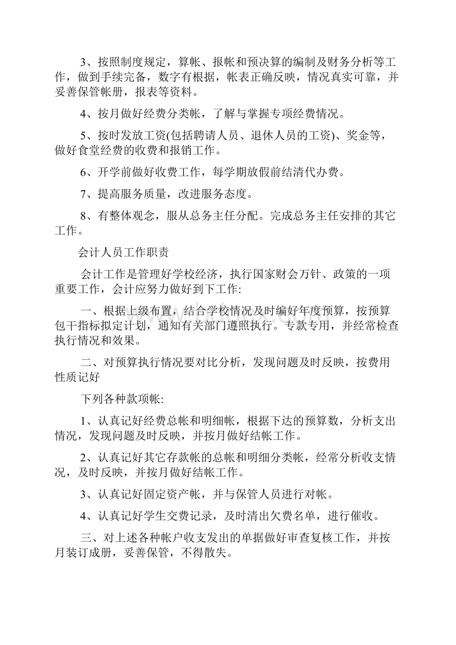 职教中心后勤管理制度.docx_第2页