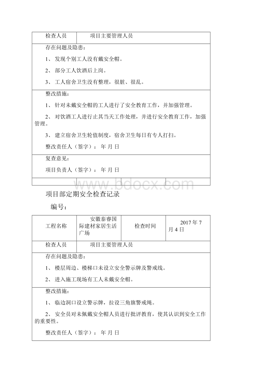 项目部定期安全检查记录.docx_第2页