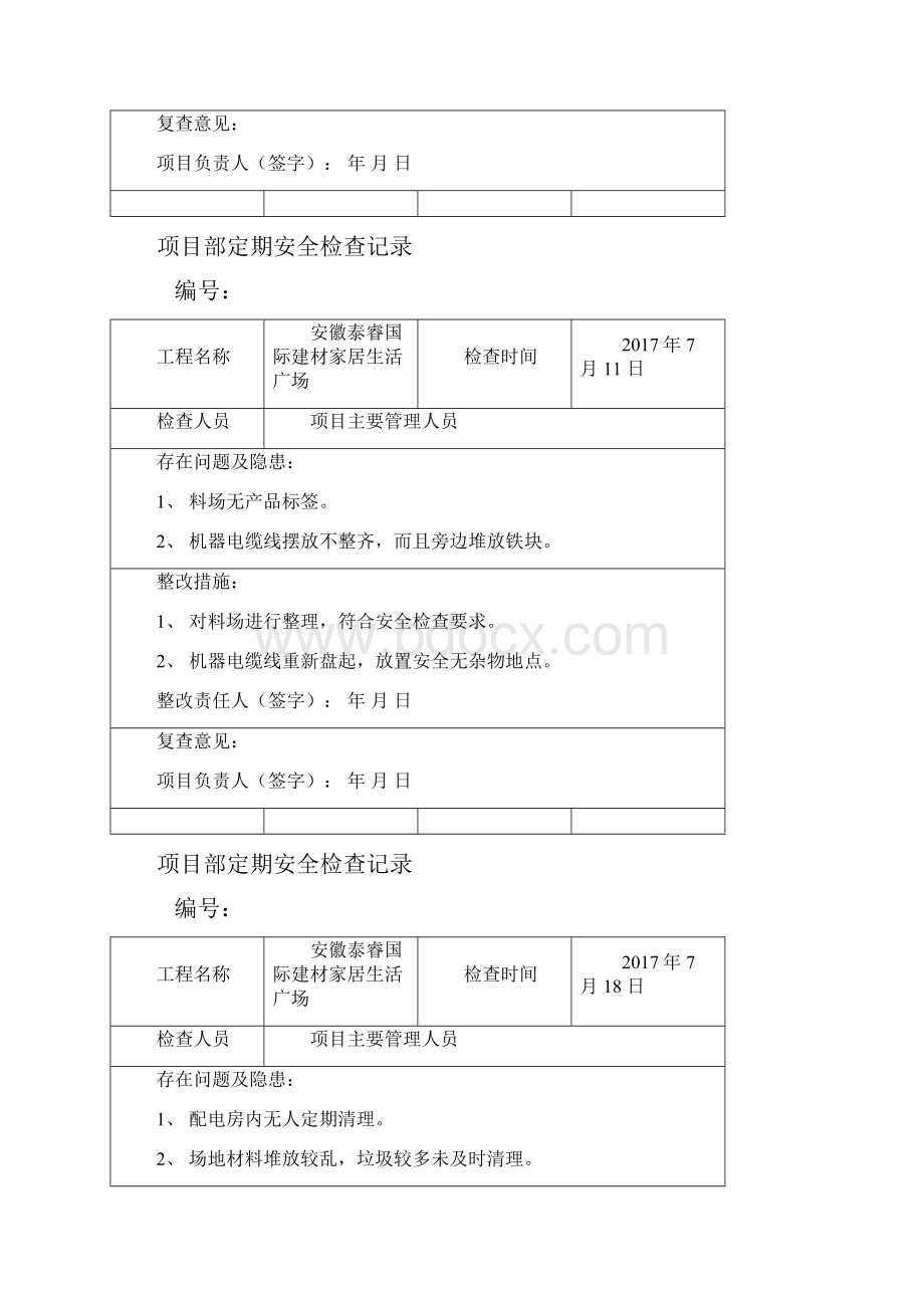 项目部定期安全检查记录.docx_第3页