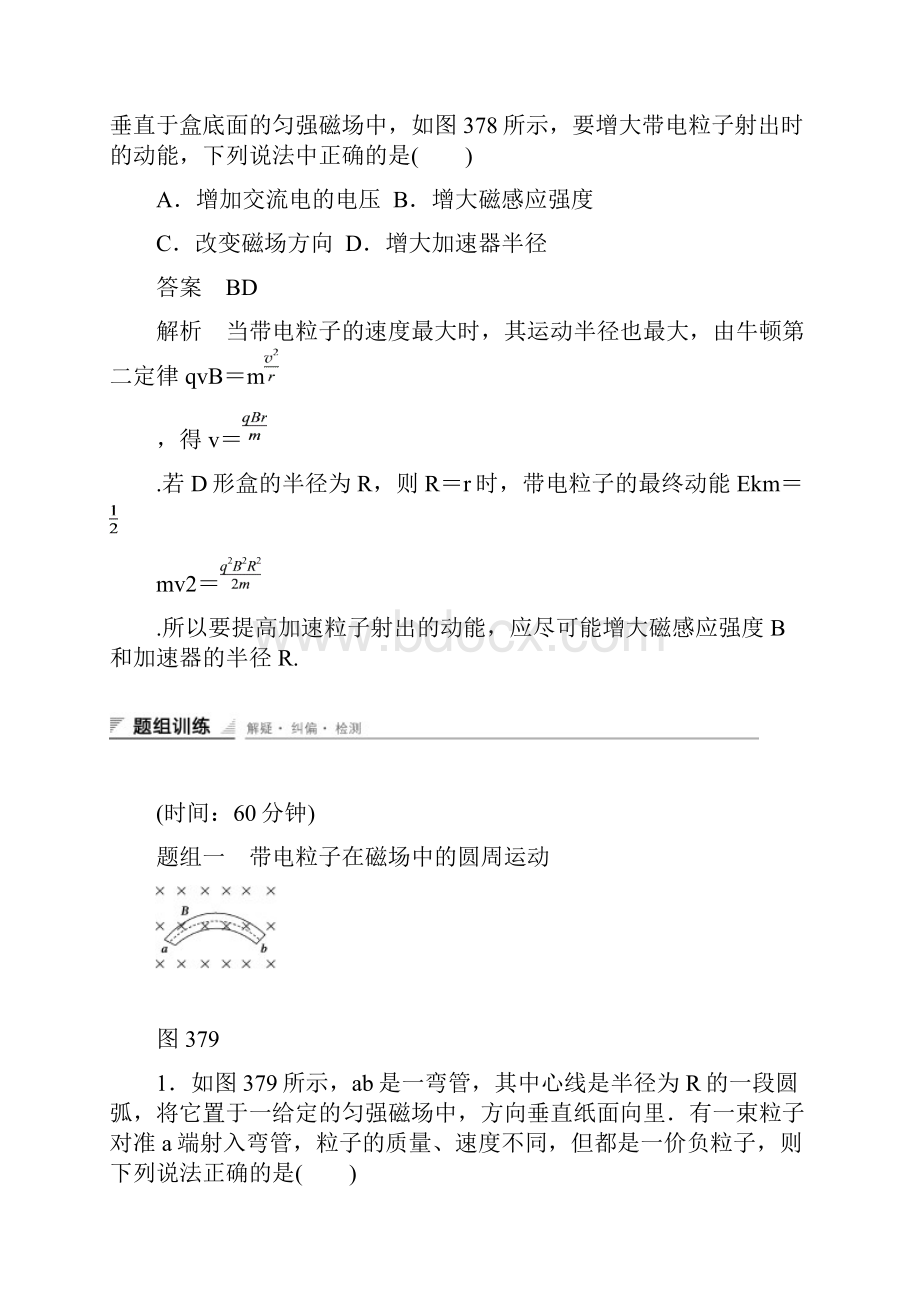 人教版高中物理选修3137《电粒子在磁场中的圆周运动》练习题.docx_第3页