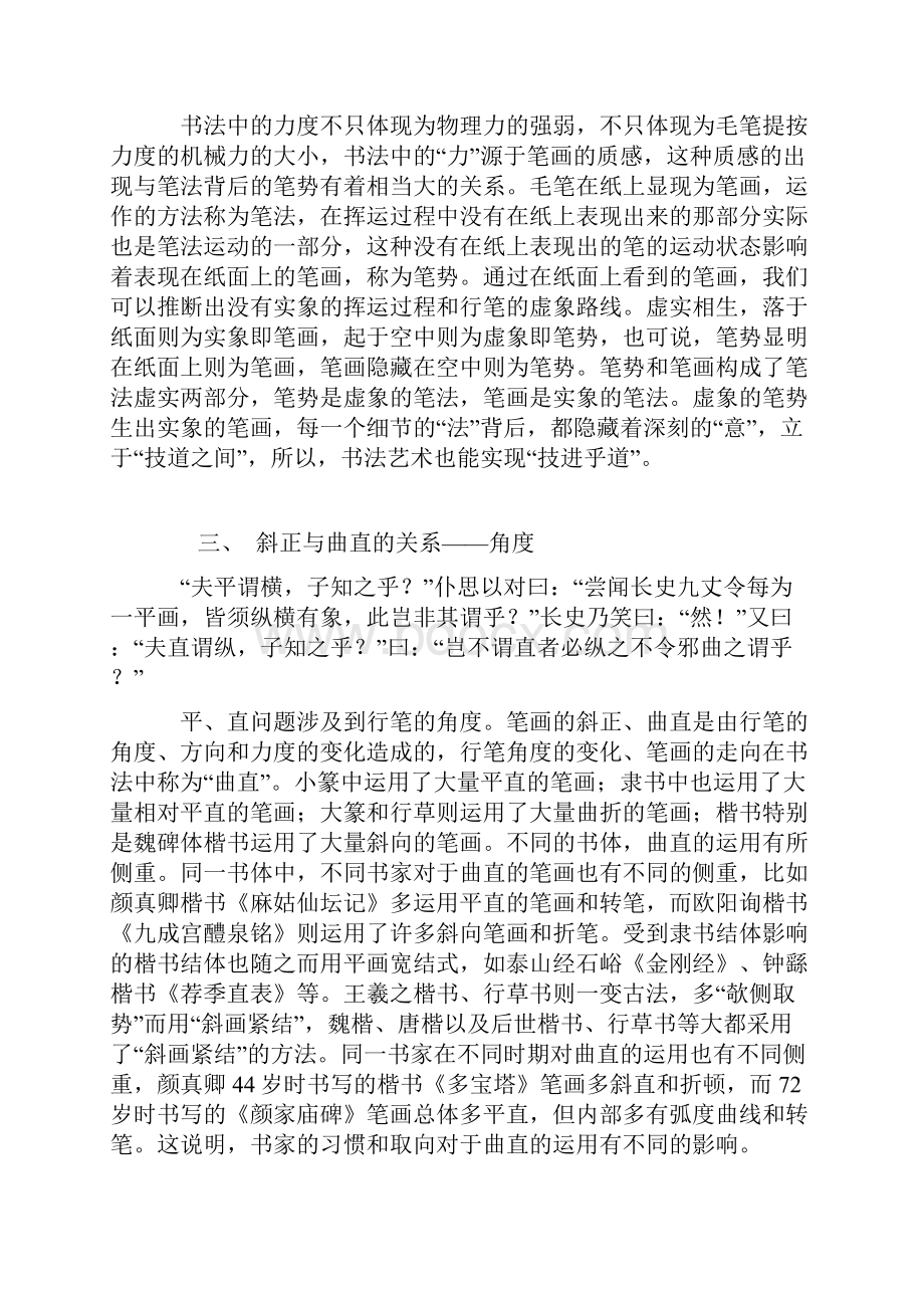 笔法掌握四度.docx_第3页