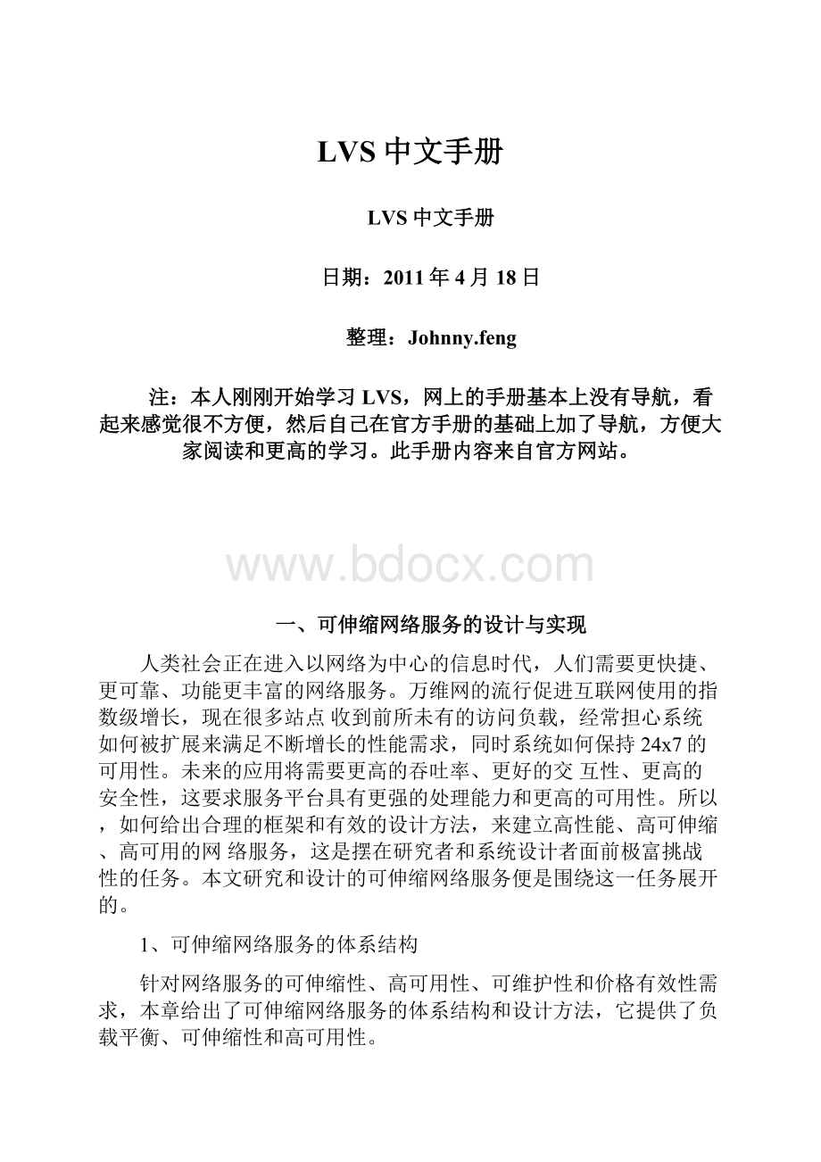 LVS中文手册.docx_第1页