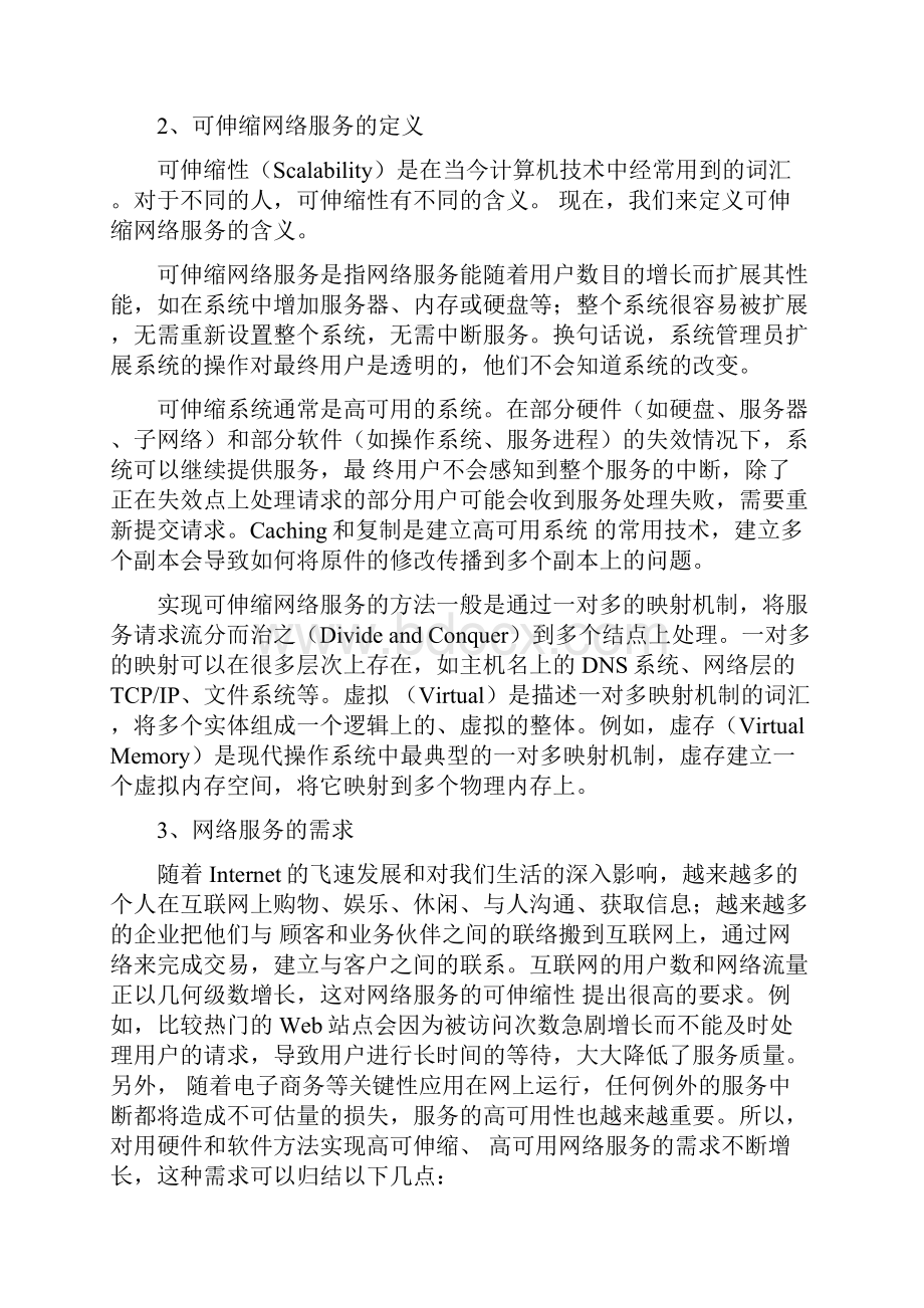 LVS中文手册.docx_第2页