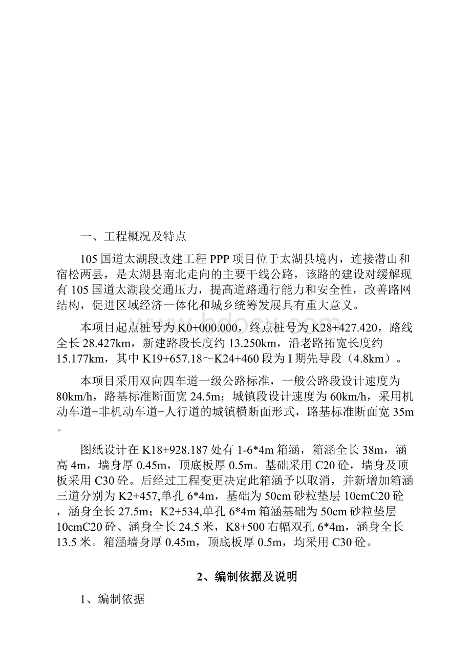 箱涵模板支架专项方案修.docx_第2页