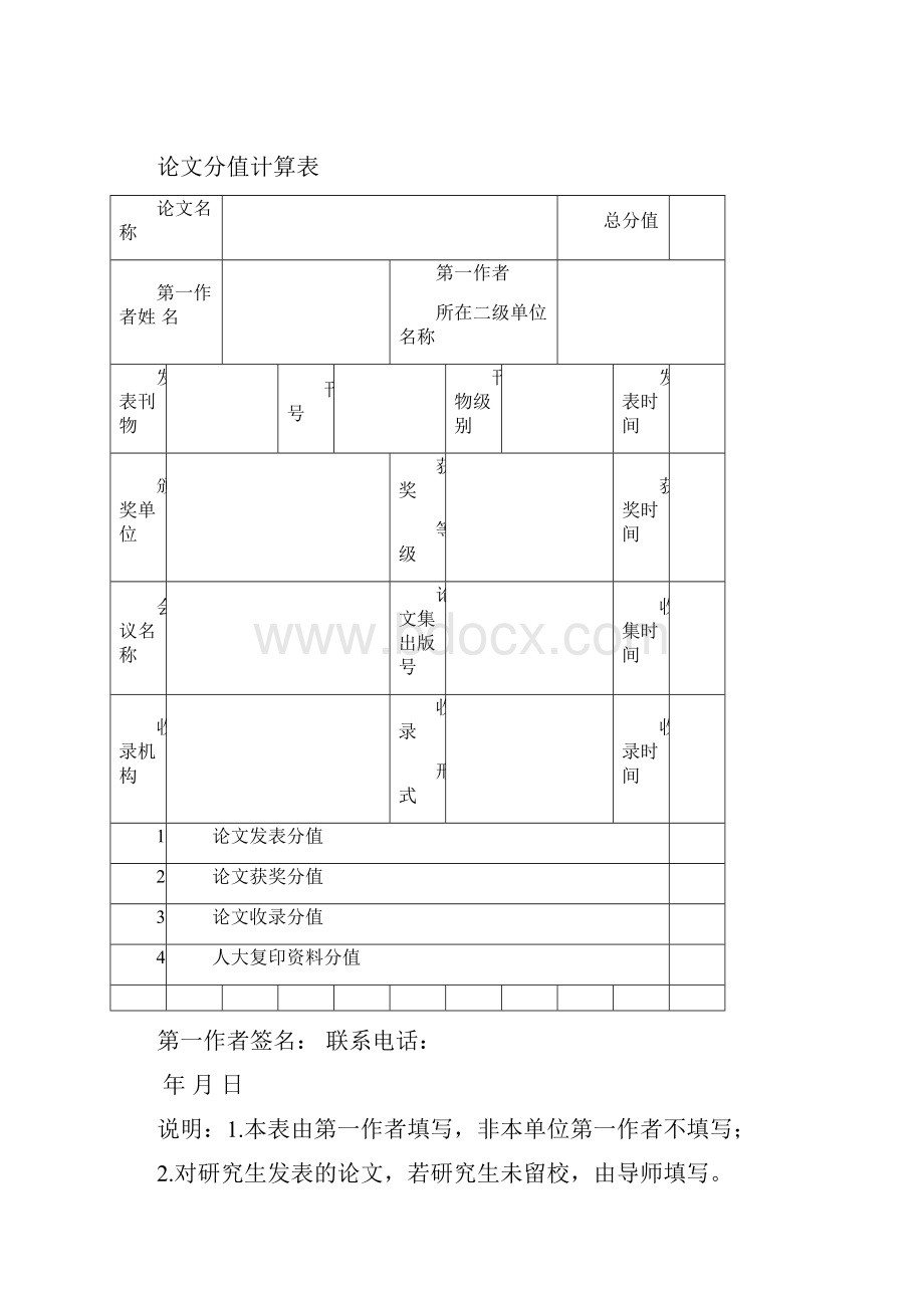 科研成果鉴定结题分值计算表.docx_第2页