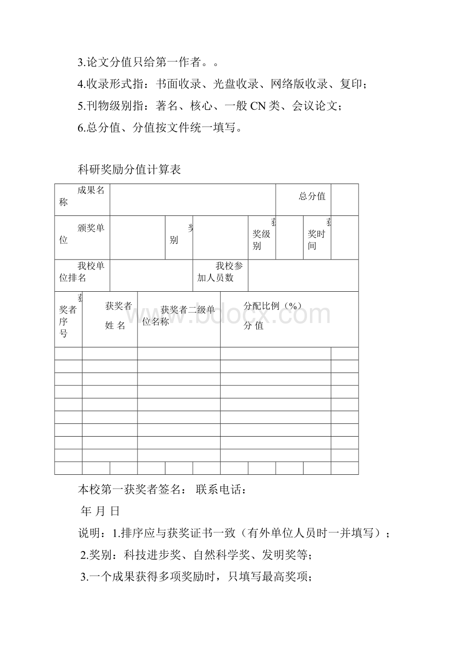 科研成果鉴定结题分值计算表.docx_第3页