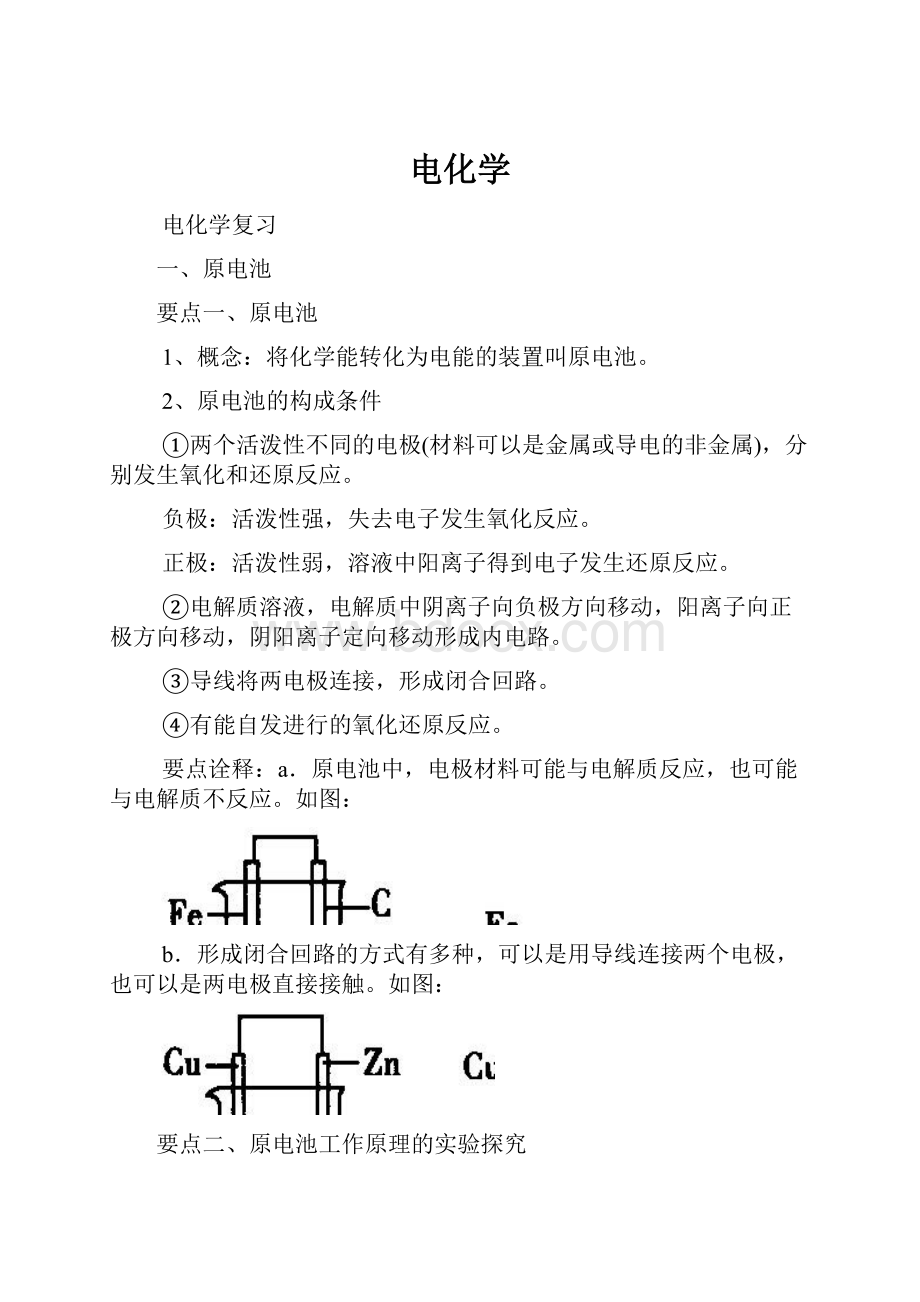 电化学.docx_第1页