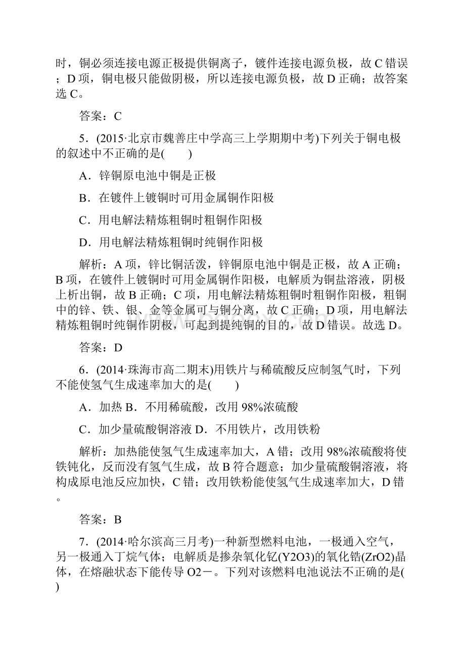 人教版高中化学选修四第四单元章末过关检测卷docx.docx_第3页