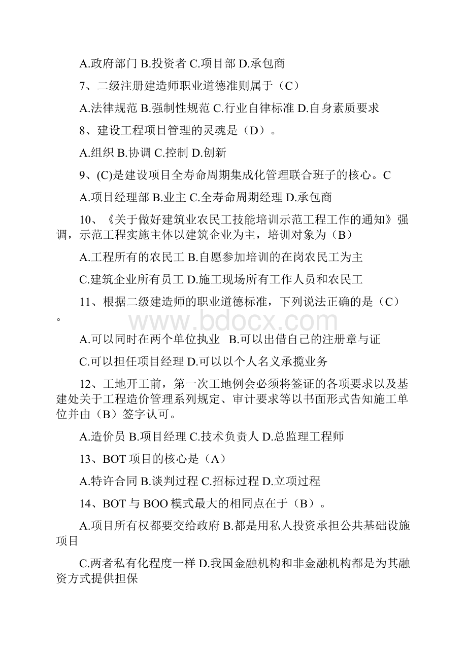 度二级建造师继续教育教学试题加答案解析.docx_第2页