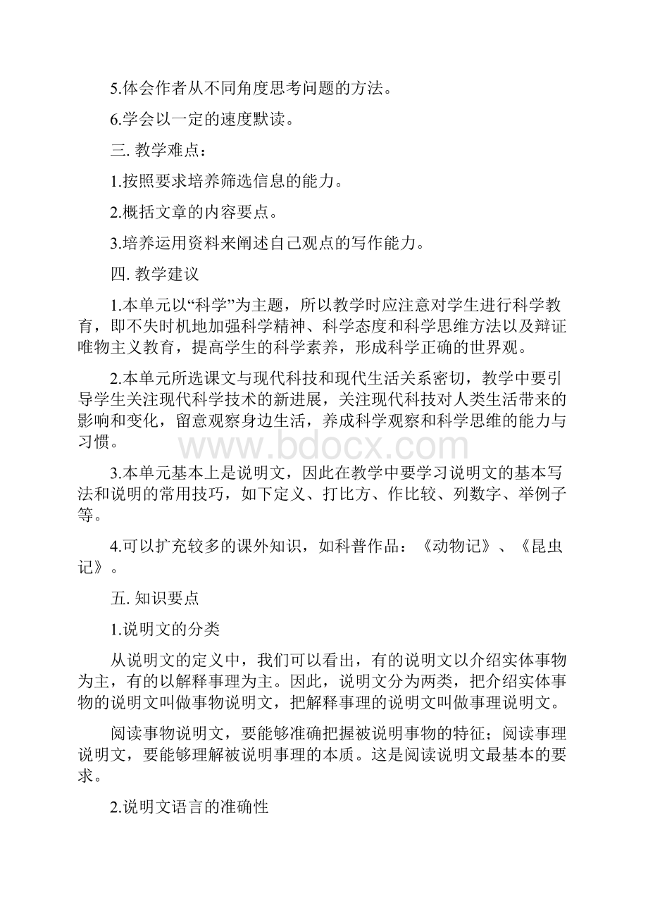 八年级上第四单元阅读教学与作文训练的设想.docx_第2页