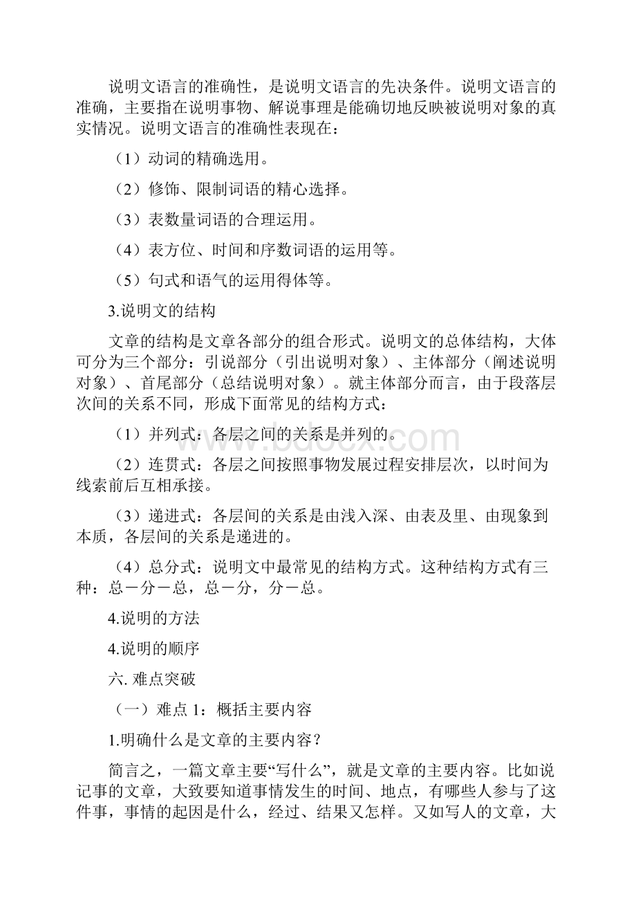 八年级上第四单元阅读教学与作文训练的设想.docx_第3页