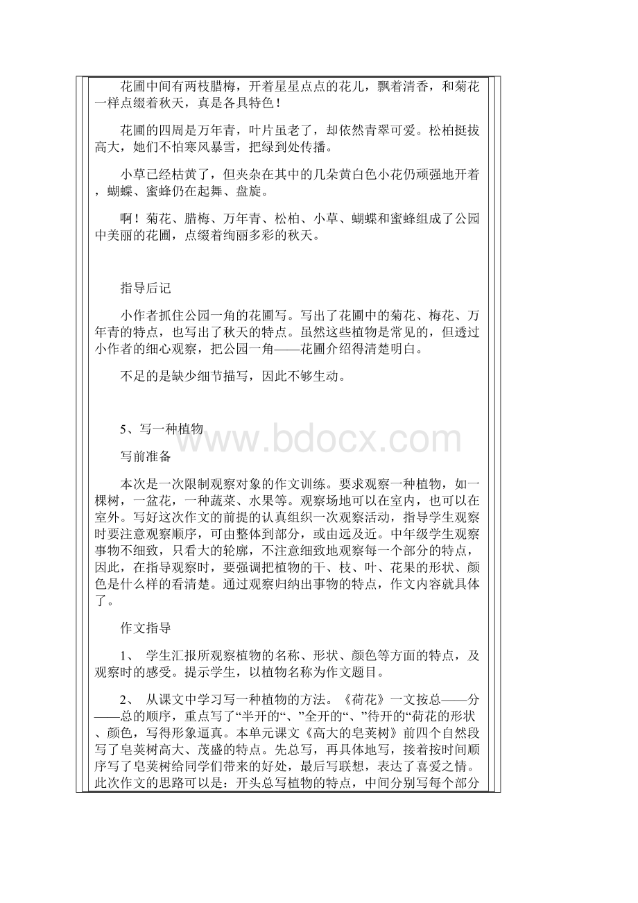 学年度语文版小学语文一年级下册小学作文入门教案精品资料.docx_第2页