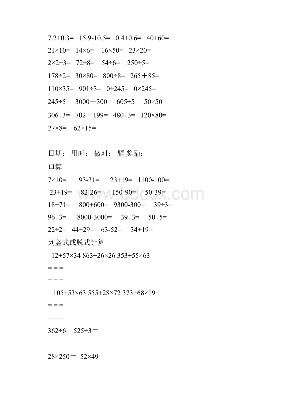 部编三年级数学下册口算天天练.docx_第2页