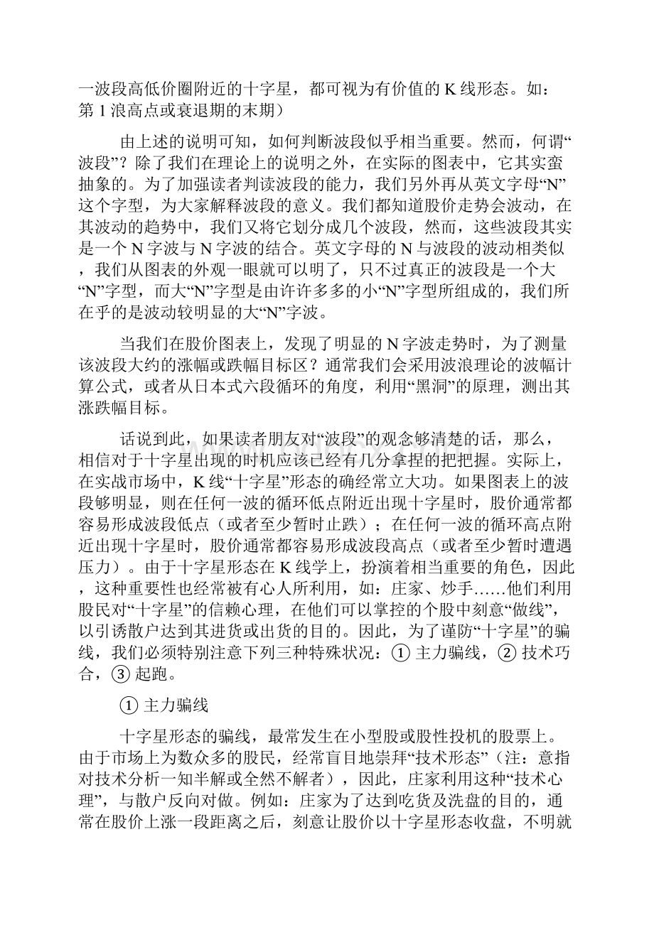 邱一平K线六种形态.docx_第2页