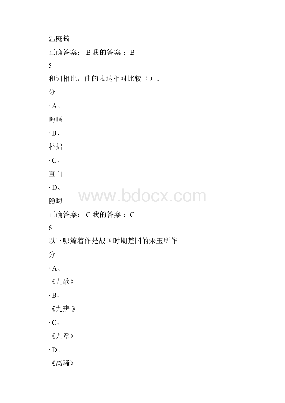 《中华诗词之美》期末考试答案.docx_第3页