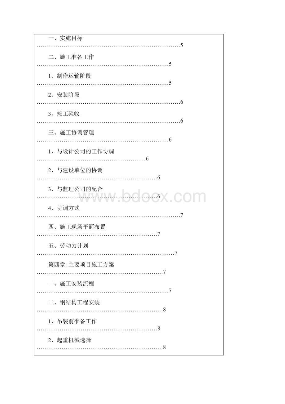 公辅区机修间钢结构施工方案 429.docx_第2页