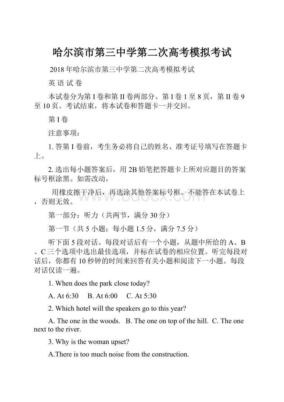 哈尔滨市第三中学第二次高考模拟考试.docx