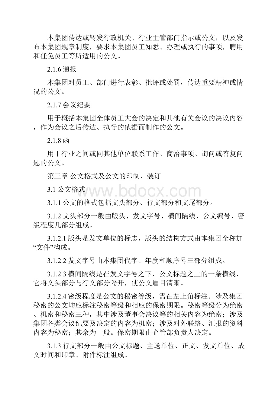 公文管理办法004.docx_第2页