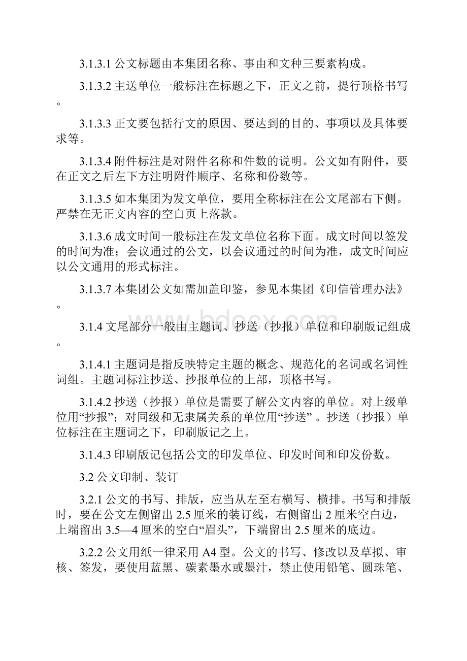 公文管理办法004.docx_第3页