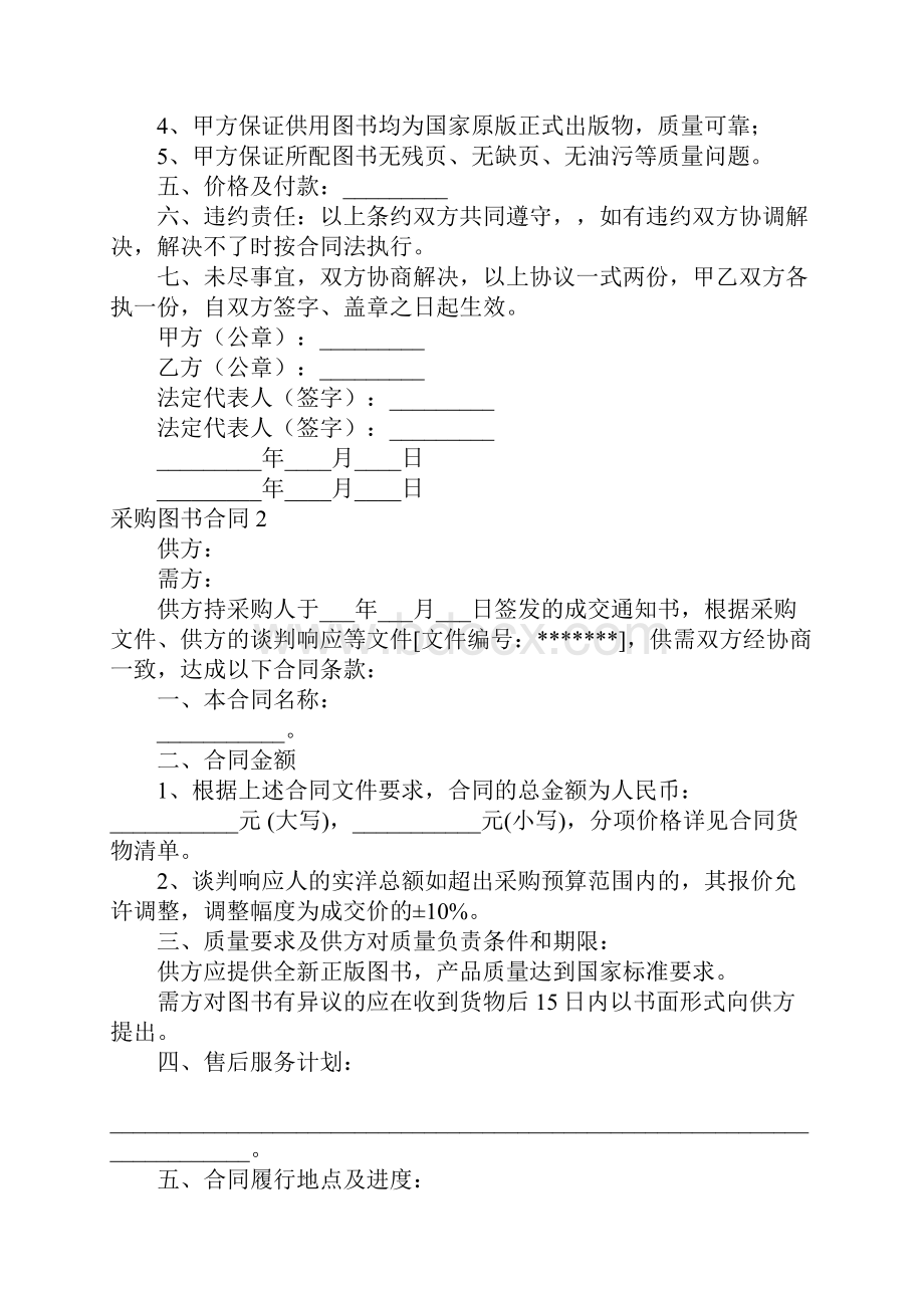 采购图书合同合集15篇.docx_第2页