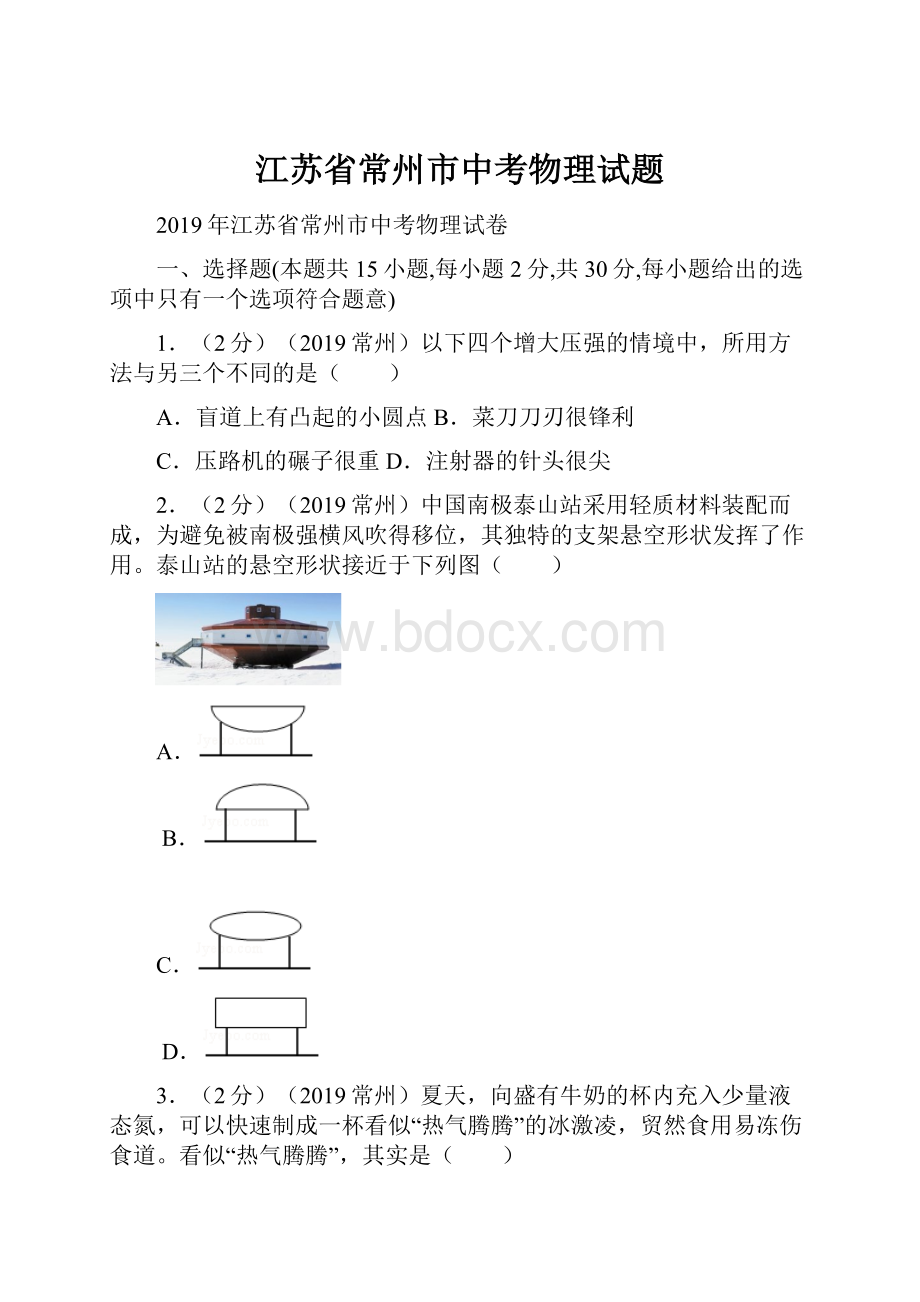 江苏省常州市中考物理试题.docx