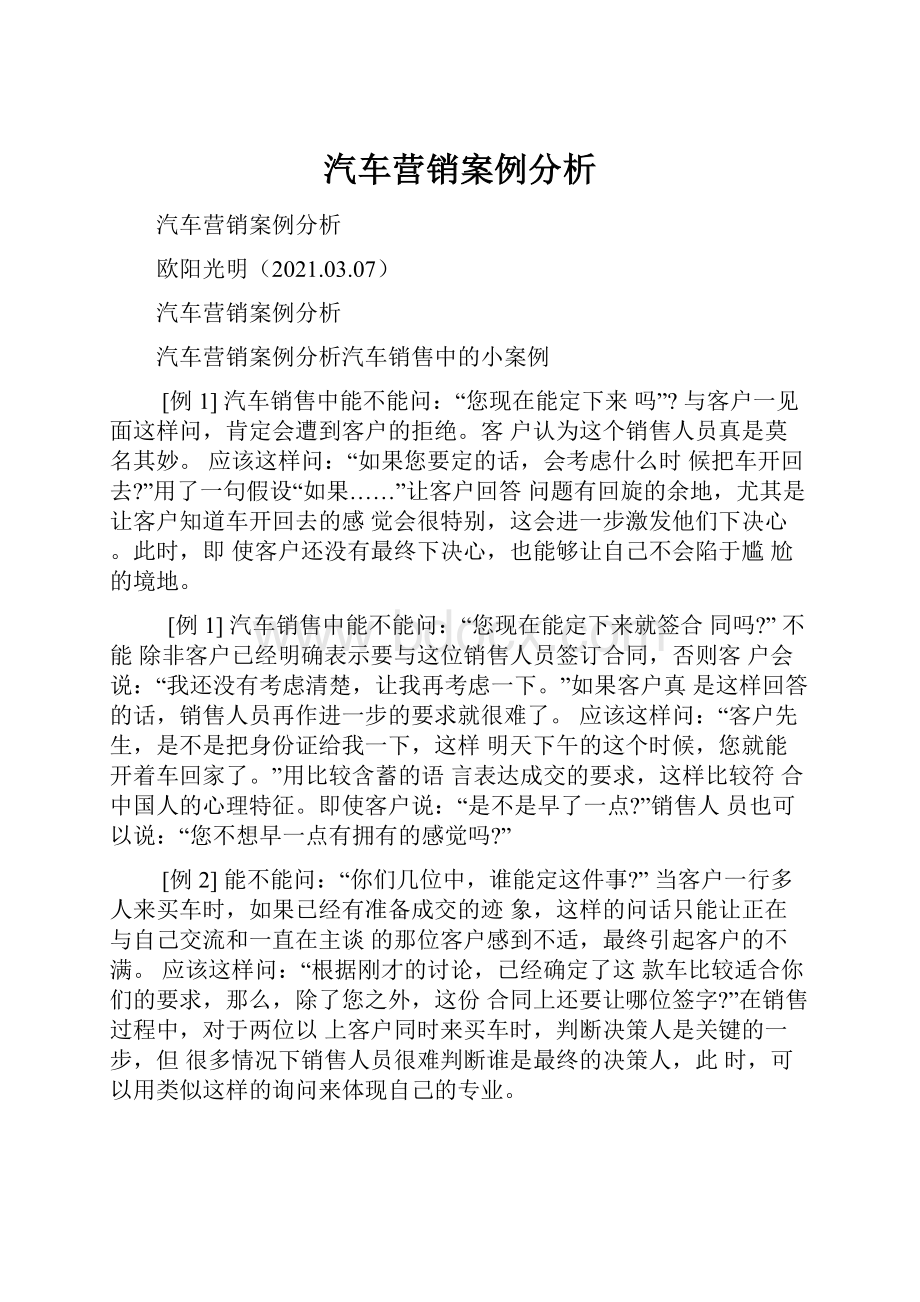 汽车营销案例分析.docx