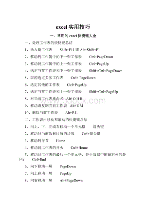 excel实用技巧.docx