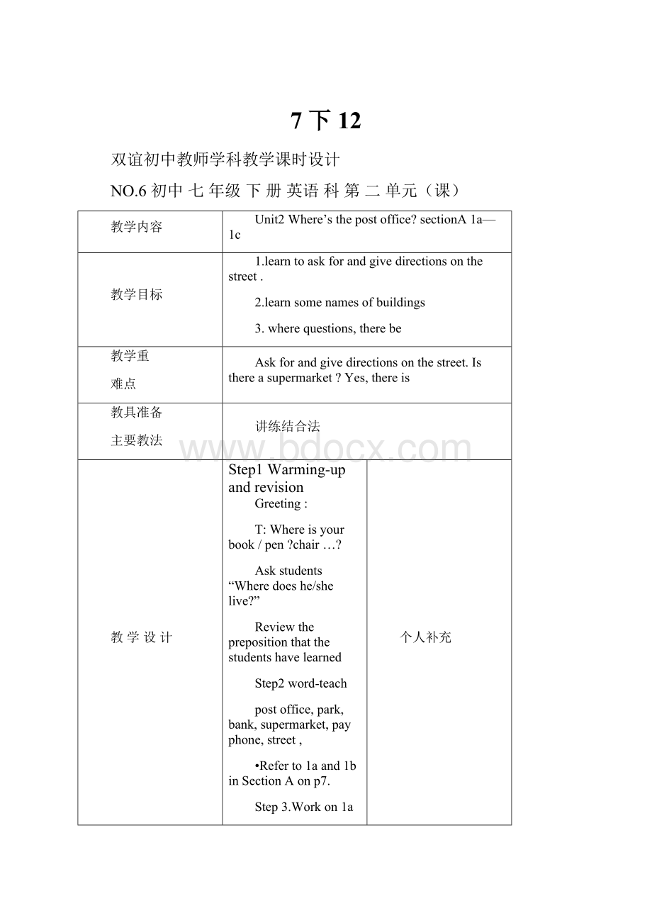 7下12.docx_第1页