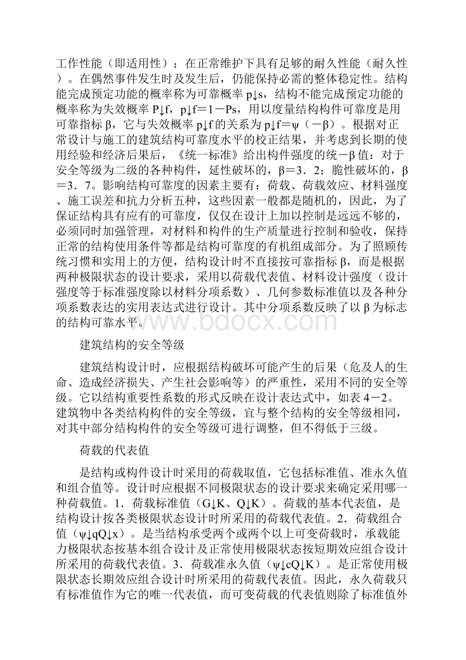 建筑结构基本概念.docx_第2页