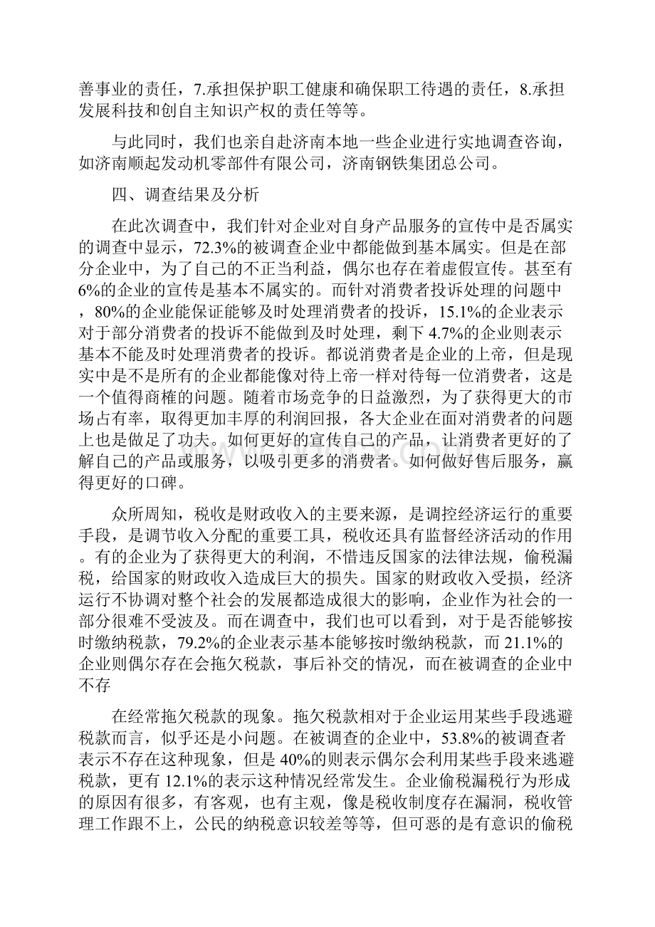 企业社会责任报告.docx_第2页