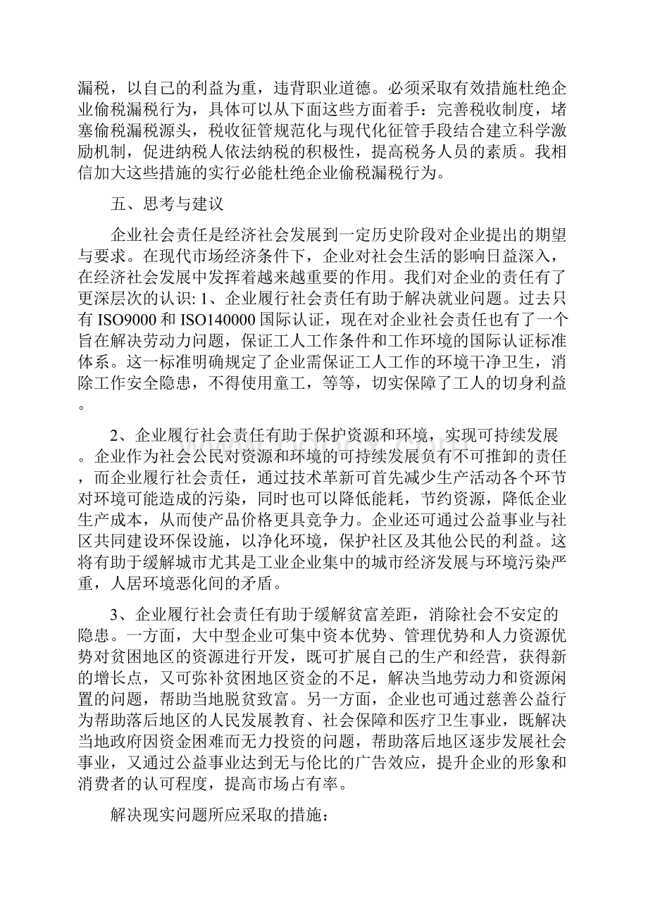 企业社会责任报告.docx_第3页