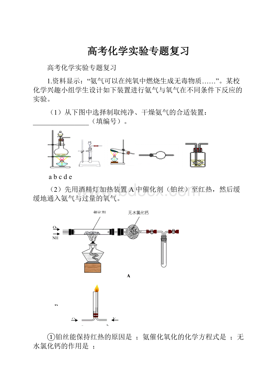 高考化学实验专题复习.docx