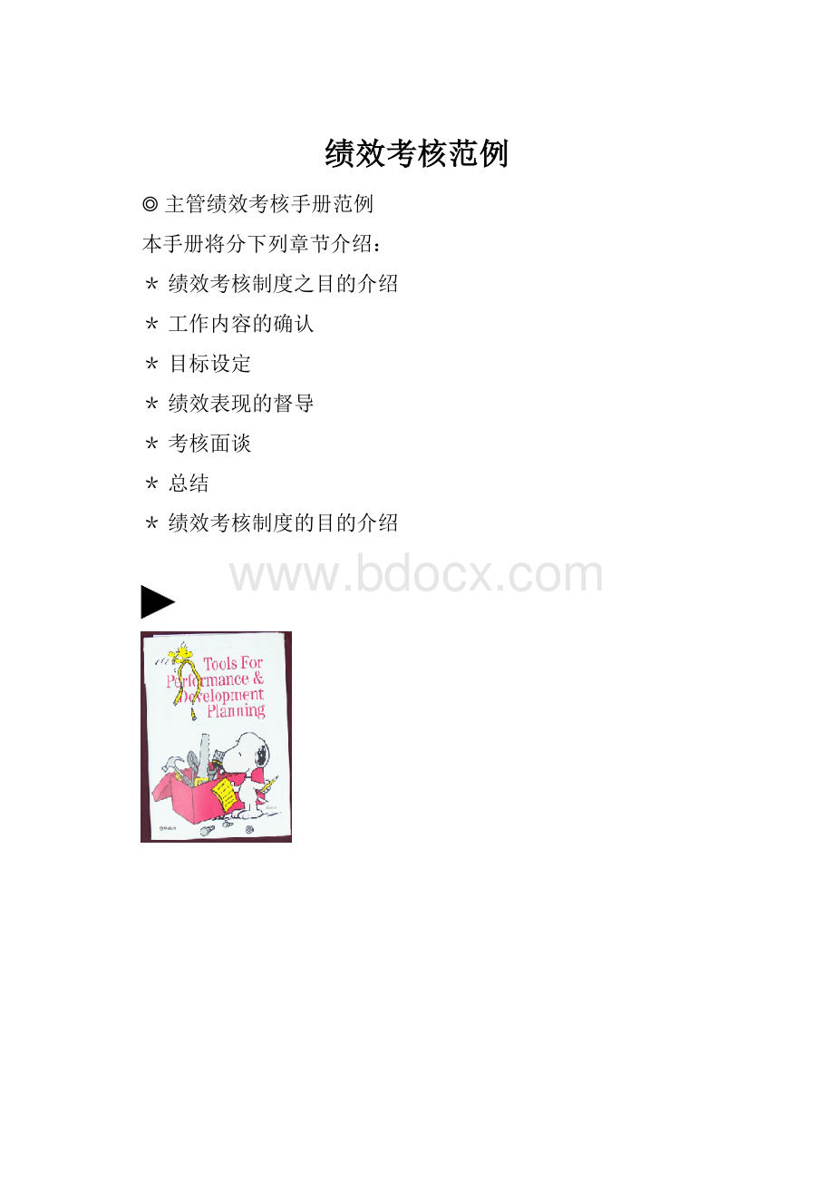 绩效考核范例.docx