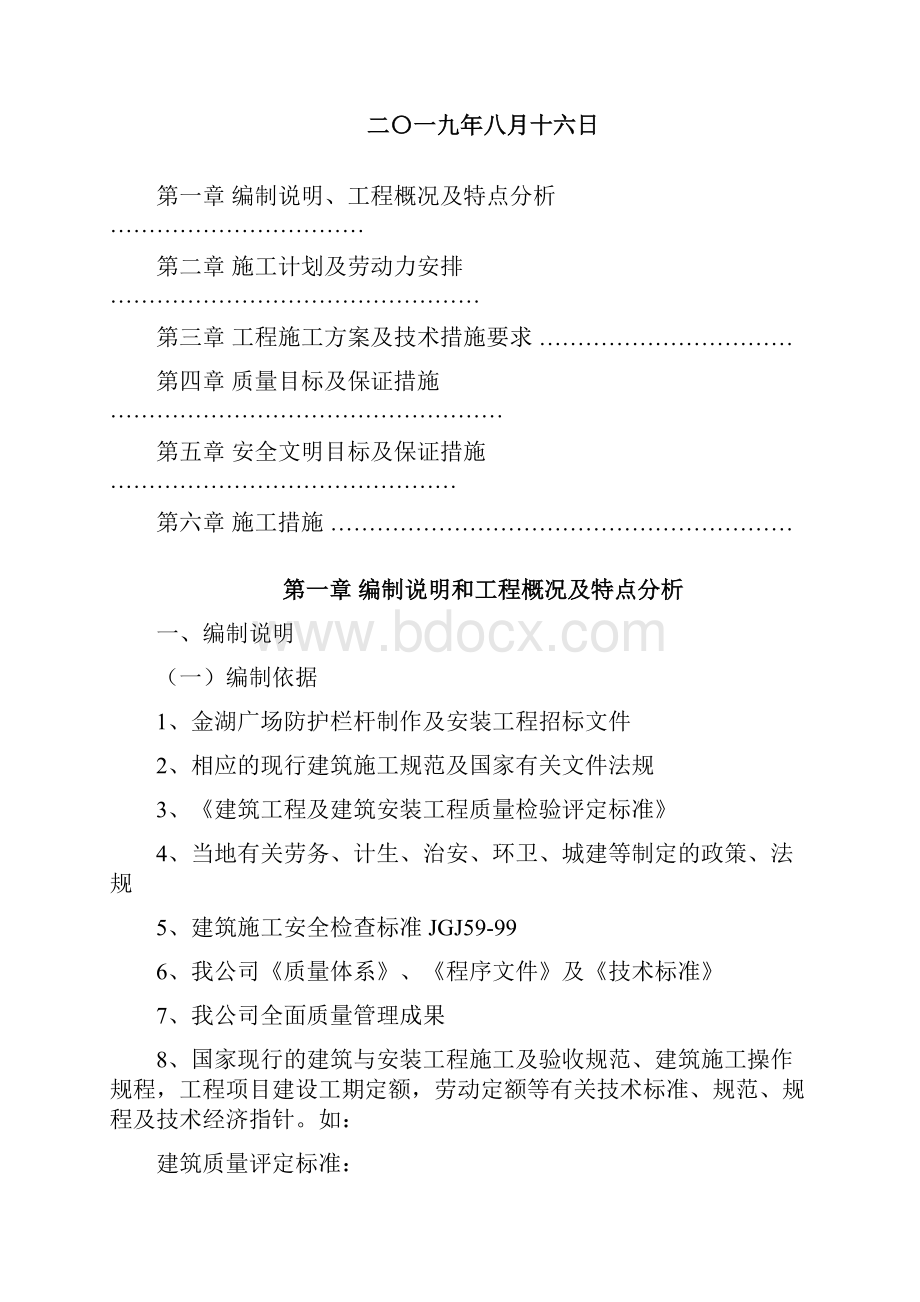 金湖广场防护栏杆制作及安装工程施工方案.docx_第2页