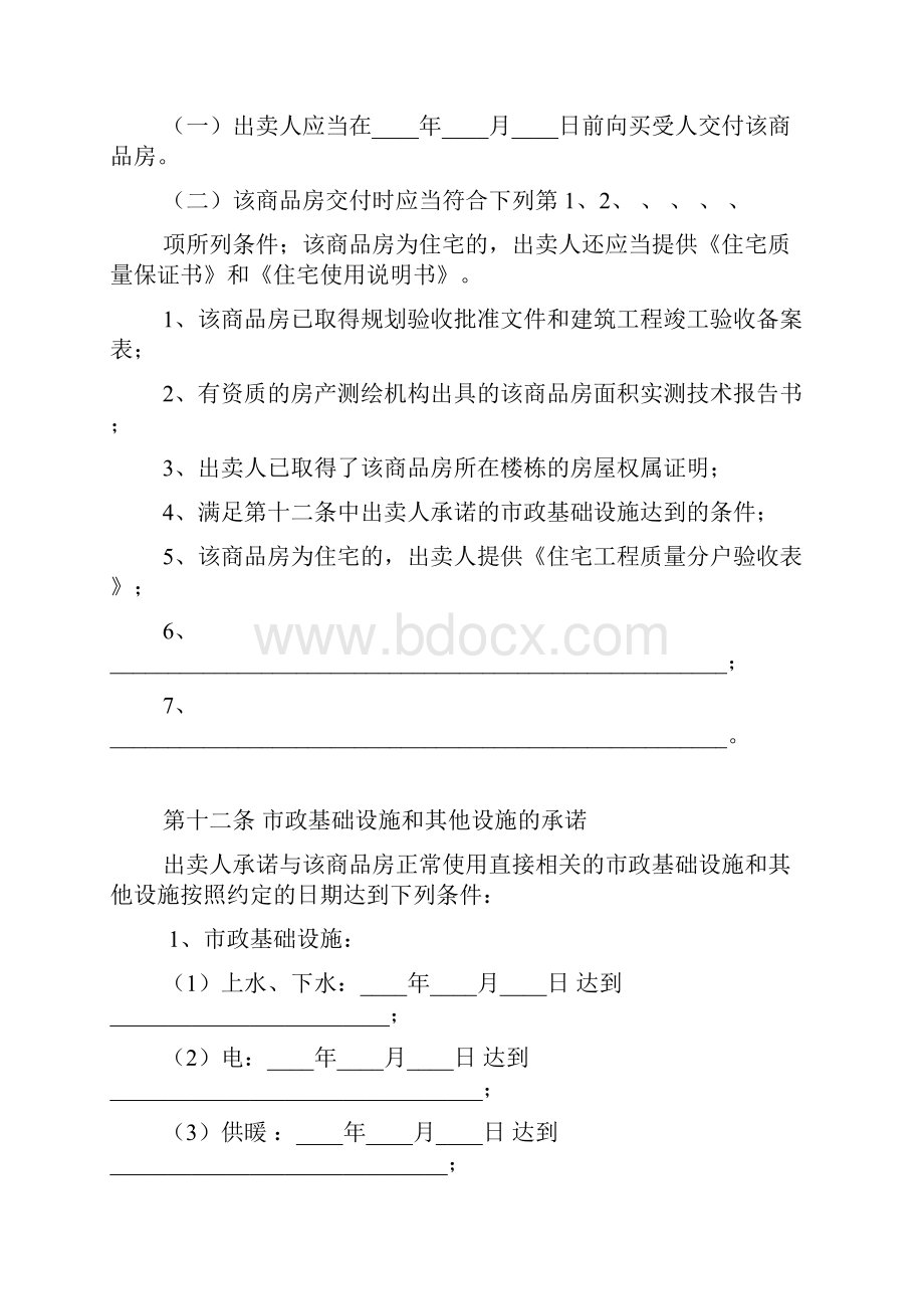 第七条出卖人保证该商品房没有产权纠纷因出卖人原因造成.docx_第3页