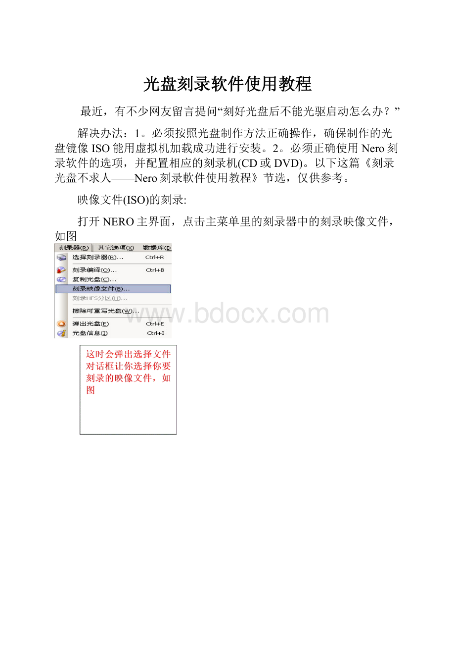 光盘刻录软件使用教程.docx