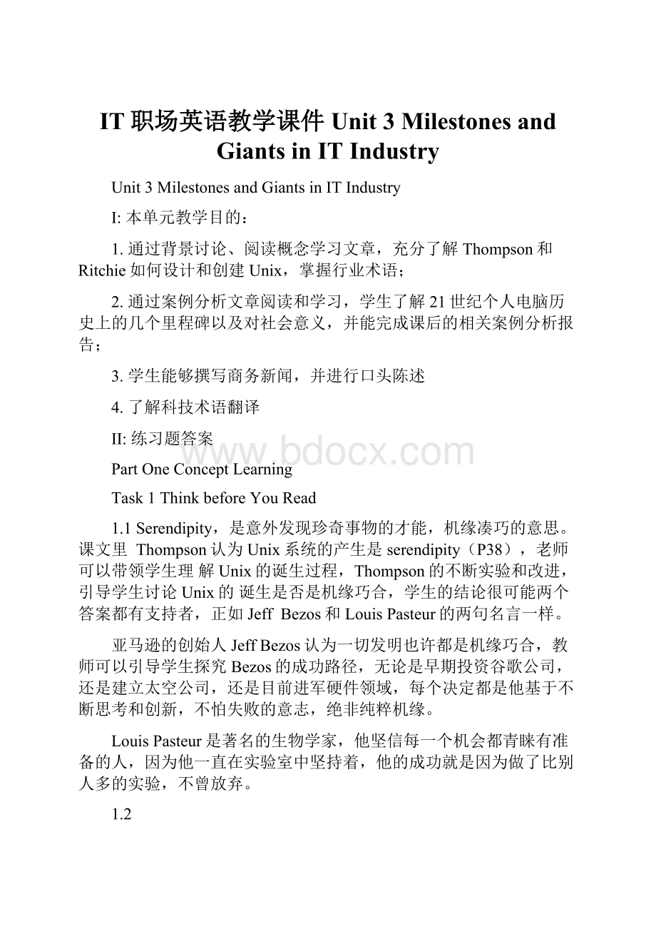 IT职场英语教学课件Unit 3 Milestones and Giants in IT Industry.docx_第1页