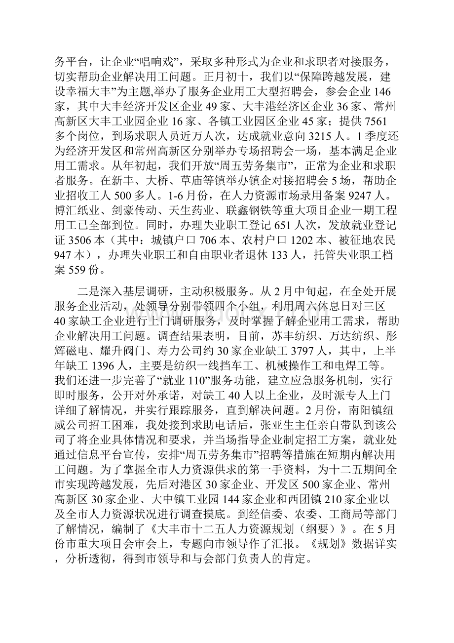 劳动就业管理处上半年工作总结多篇.docx_第3页